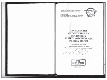 Определение магматических осадочных и метаморфических горных пород