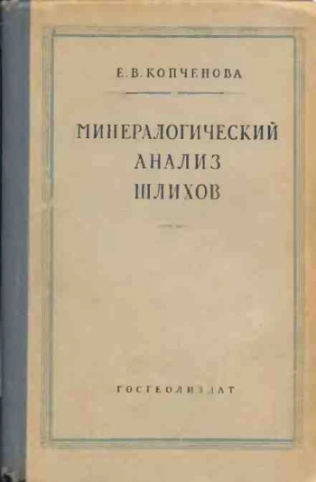 Минералогический анализ шлихов