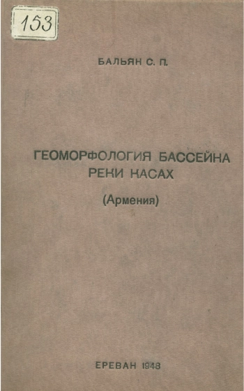 Геоморфология бассейна реки Касах