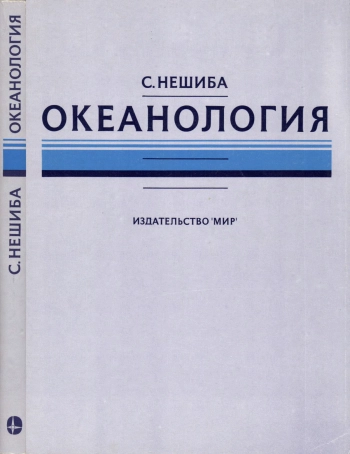 Океанология