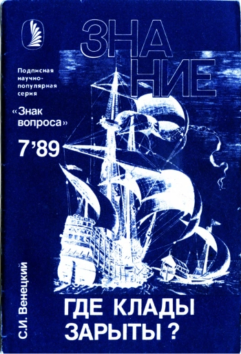Где клады зарыты?