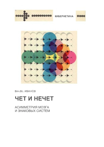 Чет и нечет