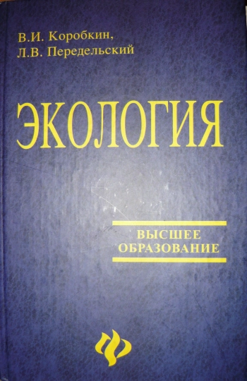 Экология