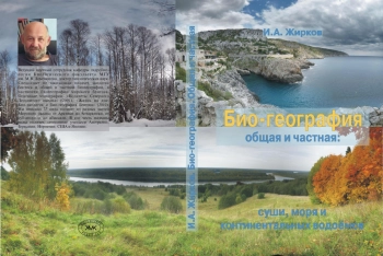 Био-география