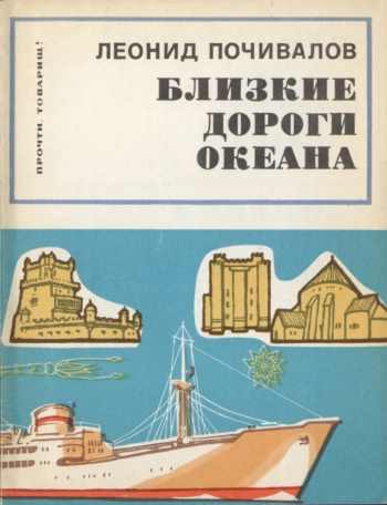 Близкие дороги океана