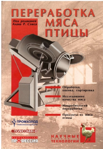 Переработка мяса птицы