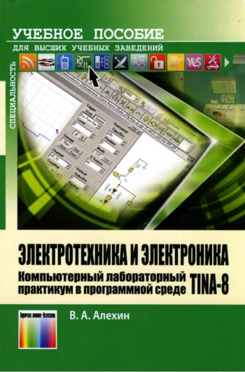 Электротехника и электроника