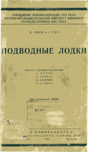 Подводные лодки