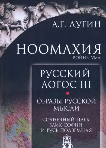 Ноомахия