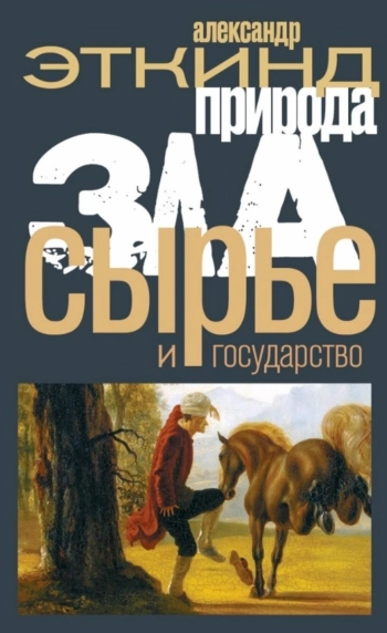 Природа зла