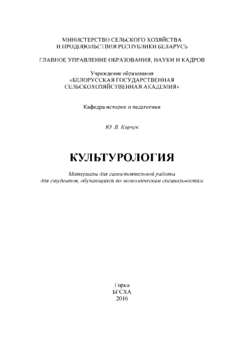 Культурология