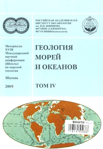 Геология морей и океанов