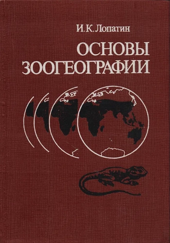 Зоогеография