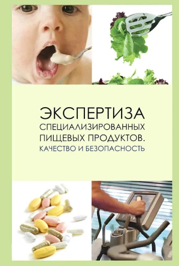 Экспертиза специализированных пищевых продуктов