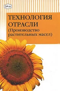 Технология отрасли