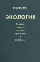 Экология