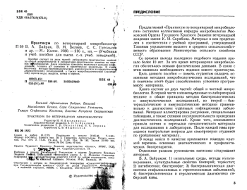 Практикум по ветеринарной микробиологии