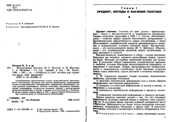 Ветеринарная генетика