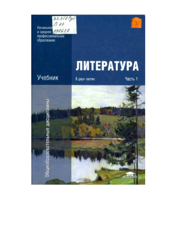 Литература