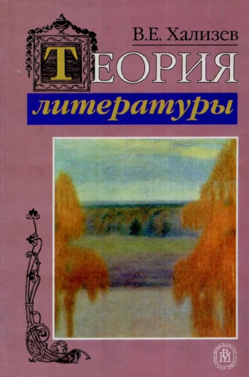 Теория литературы