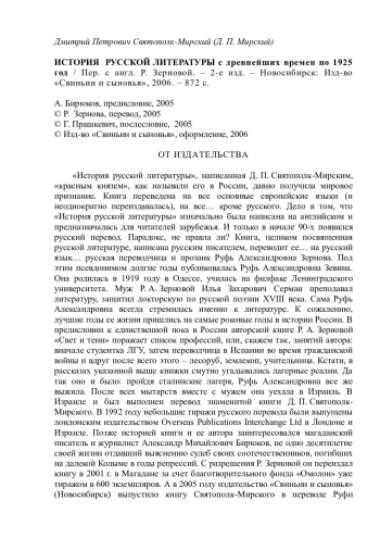 История русской литературы с древнейших времен по 1925 год
