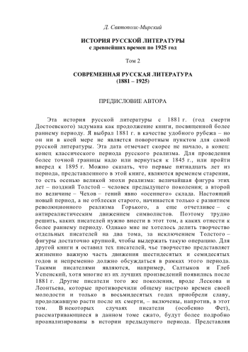 История русской литературы с древнейших времен по 1925 год. Том 2