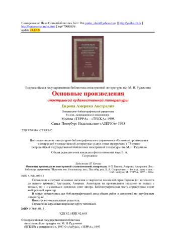 Основные произведения иностранной художественной литературы