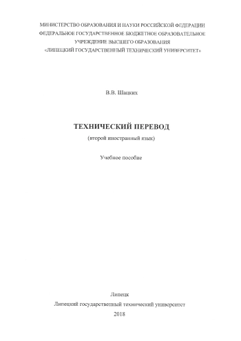 Технический перевод