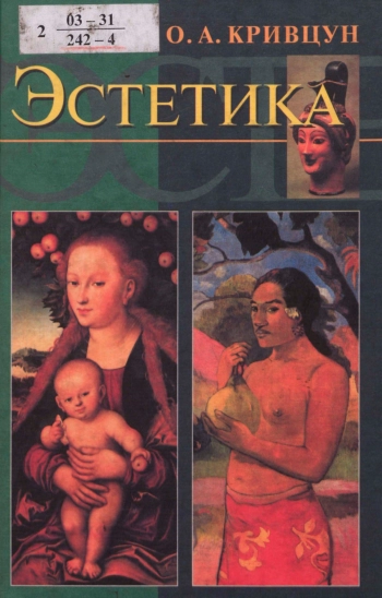 Эстетика: Учебник