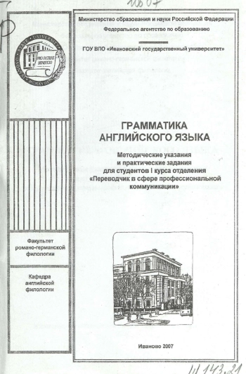 ГРАММАТИКА АНГЛИЙСКОГО ЯЗЫКА