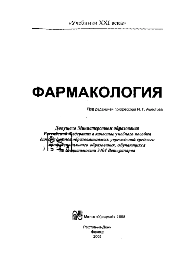 Фармакология