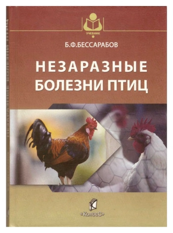 Незаразные болезни птиц
