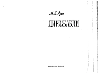 Дирижабли