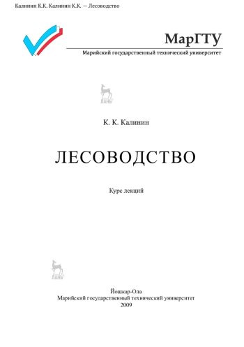 Лесоводство