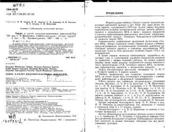 Теория и расчет воздушно-реактивных двигателей