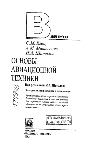 Основы авиационной техники