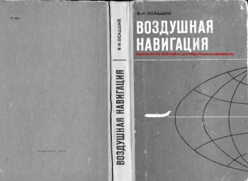 Воздушная навигация
