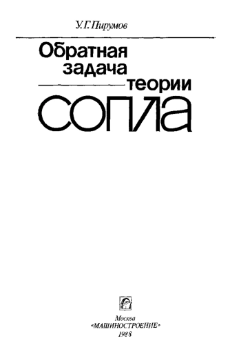 Обратная задача теории сопла