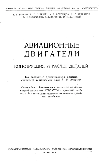 Авиационные двигатели