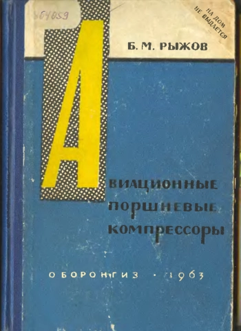 Авиационные поршевые компрессоры