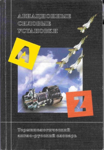 Aircraft Powerplants