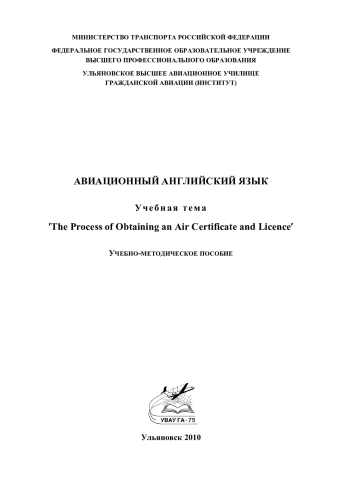 Авиационный английский язык