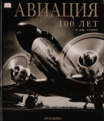 Авиация. 100 лет