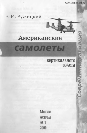 Американские самолеты вертикального взлета