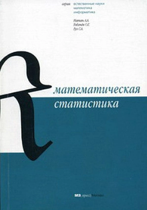 Математическая статистика