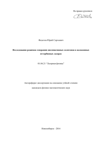 Исследование режимов генерации диссипативных солитонов в волоконных иттербиевых лазерах