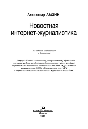 Новостная интернет-журналистика