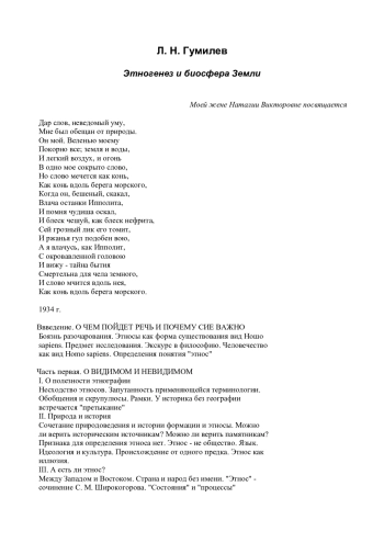 Этногенез и биосфера Земли