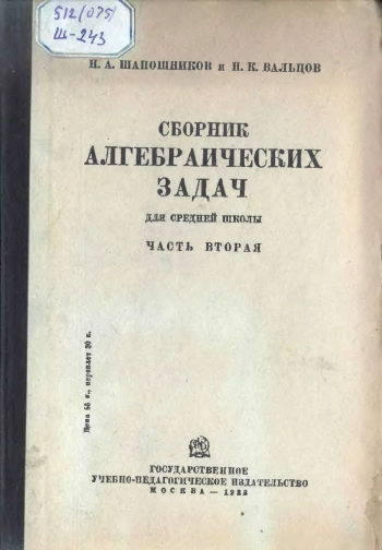 Сборник алгебраических задач для средней школы