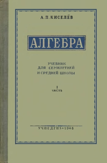 Алгебра. ч. 1